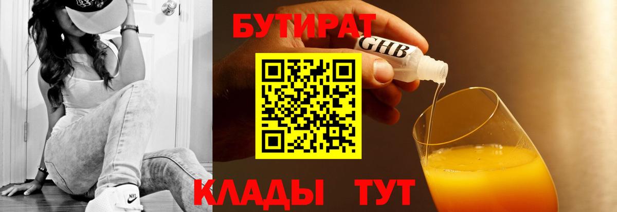 БУТИРАТ  Вход с VPN  Бирск  Бутират бутик 