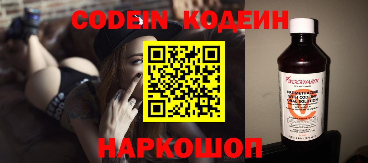 Кодеиновый сироп Lean напиток Lean (лин) Бирск