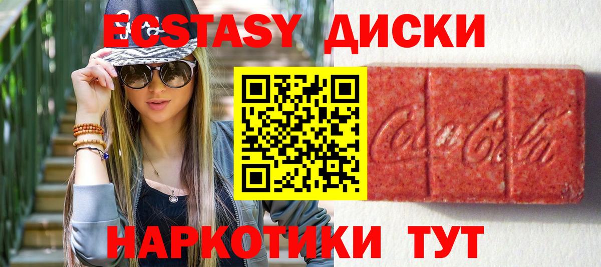 Экстази  Ecstasy ешки  Экстази VHQ  Вход с VPN  Бирск 