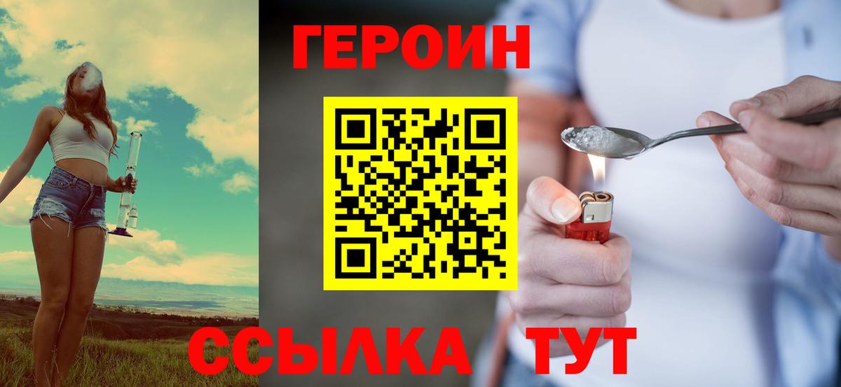 ГЕРОИН герыч  Героин  Бирск  Вход с VPN 