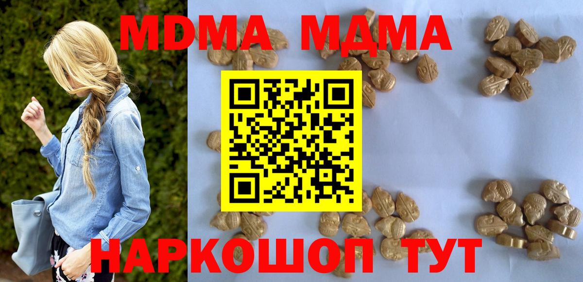 Бирск  MDMA молли  МДМА Molly  Вход с VPN 