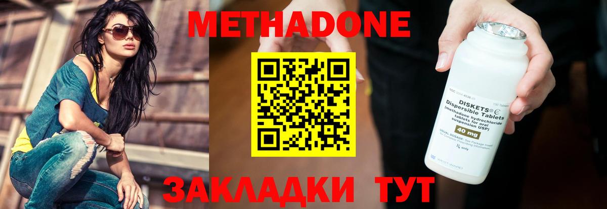 Метадон methadone  Вход с VPN  дарк нет наркотические препараты  Бирск 